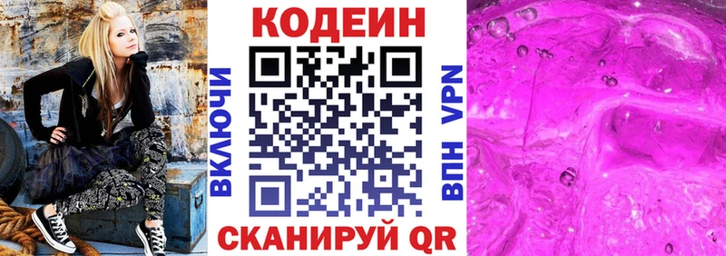 KRAKEN   Саранск  Кодеиновый сироп Lean Purple Drank 